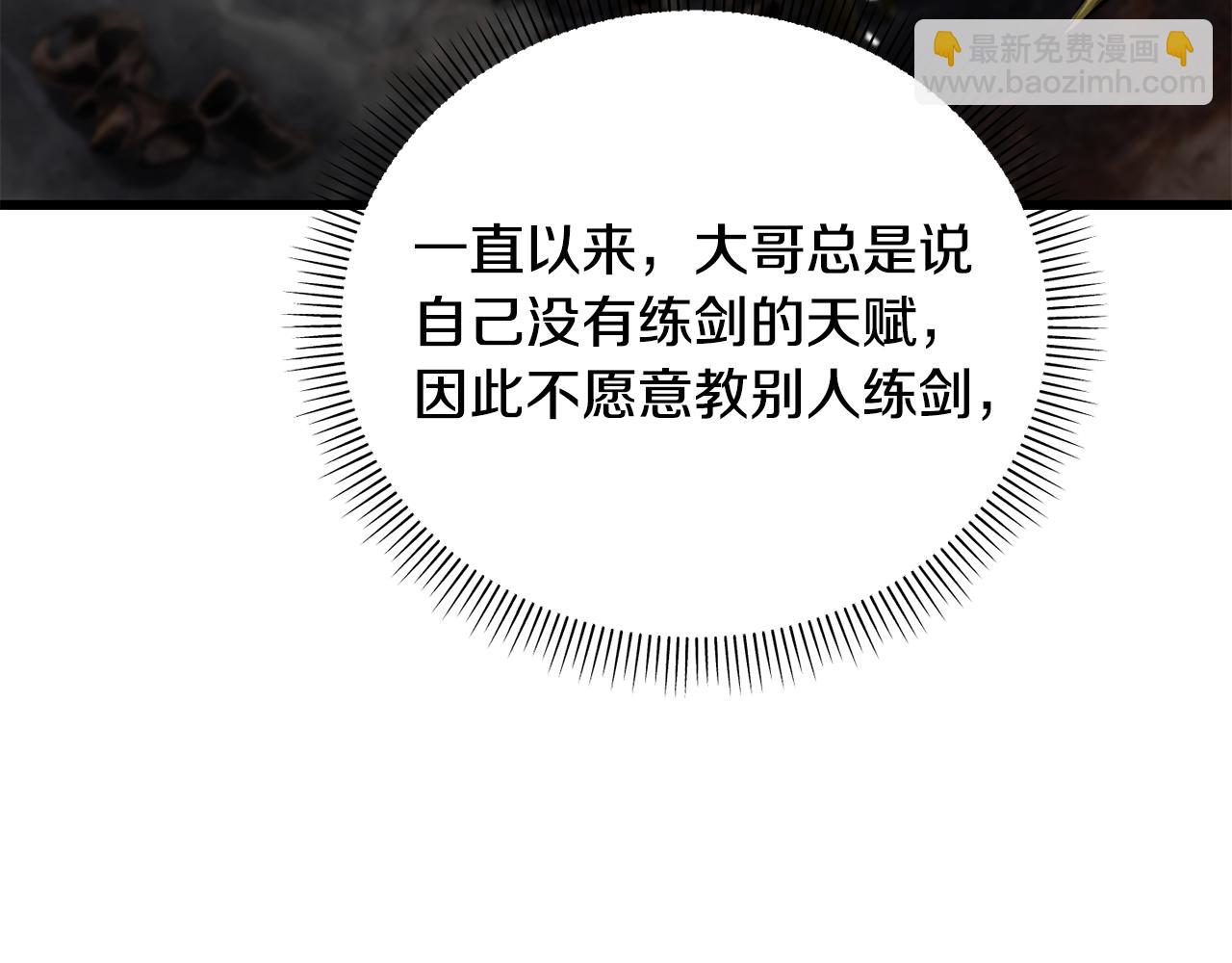 拔劍九億次 - 第246話 視死如歸(3/5) - 8