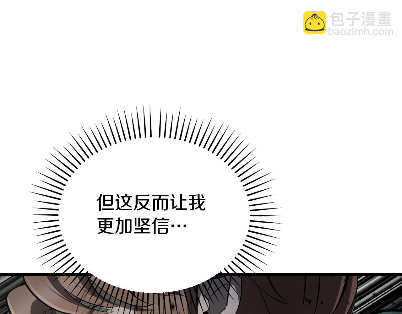 拔劍九億次 - 第246話 視死如歸(3/5) - 1