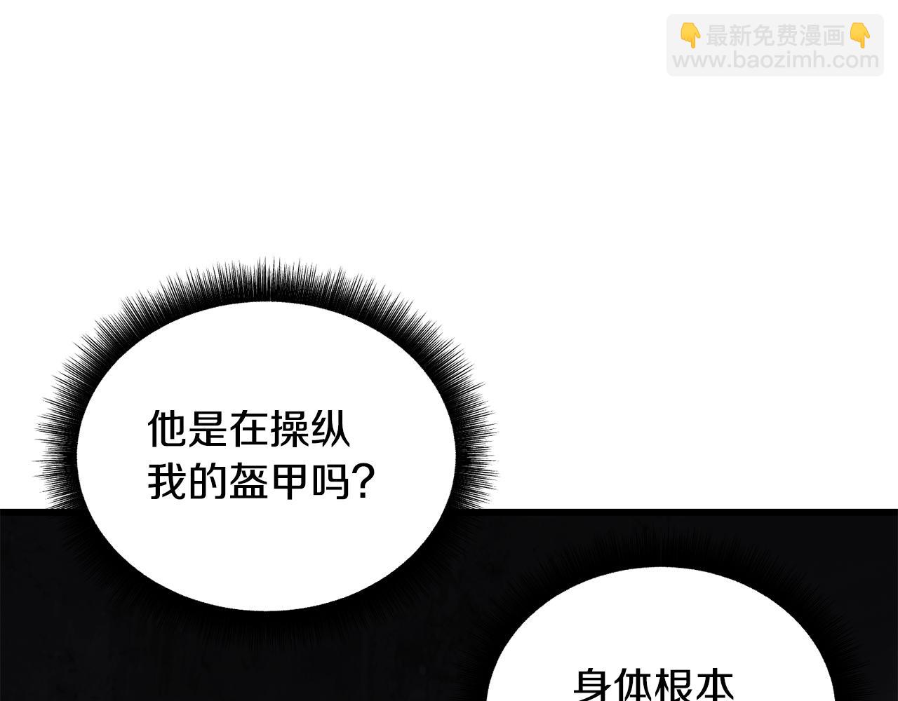 拔劍九億次 - 第246話 視死如歸(1/5) - 5