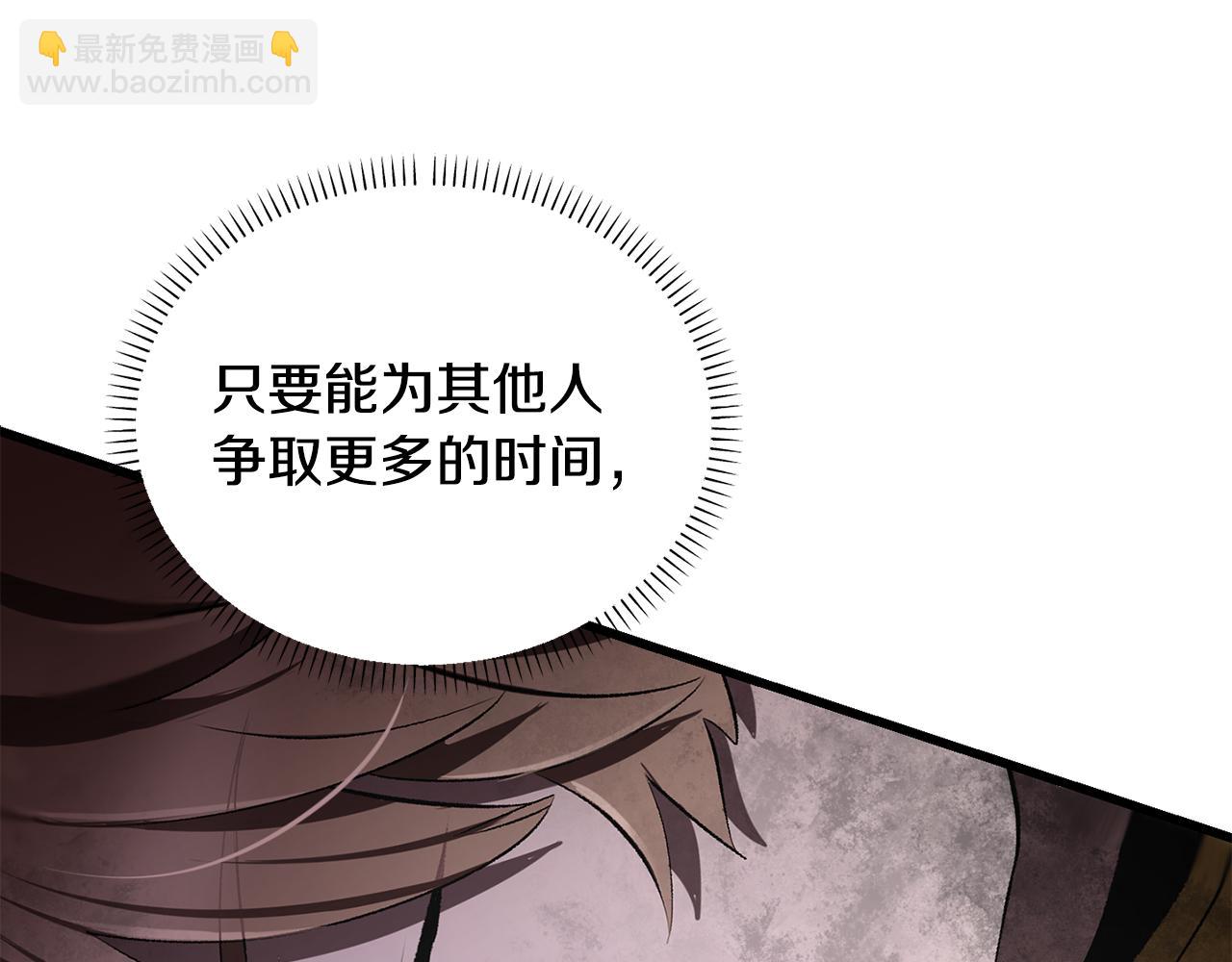 拔劍九億次 - 第246話 視死如歸(4/5) - 3