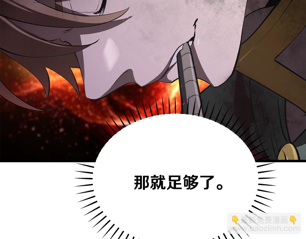 拔劍九億次 - 第246話 視死如歸(4/5) - 4