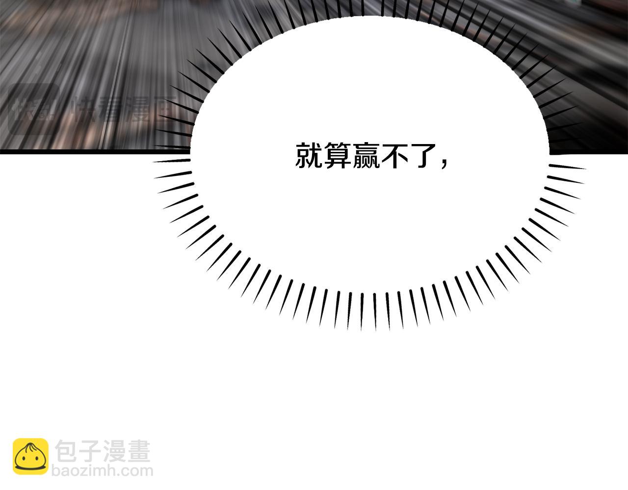 拔劍九億次 - 第246話 視死如歸(4/5) - 1