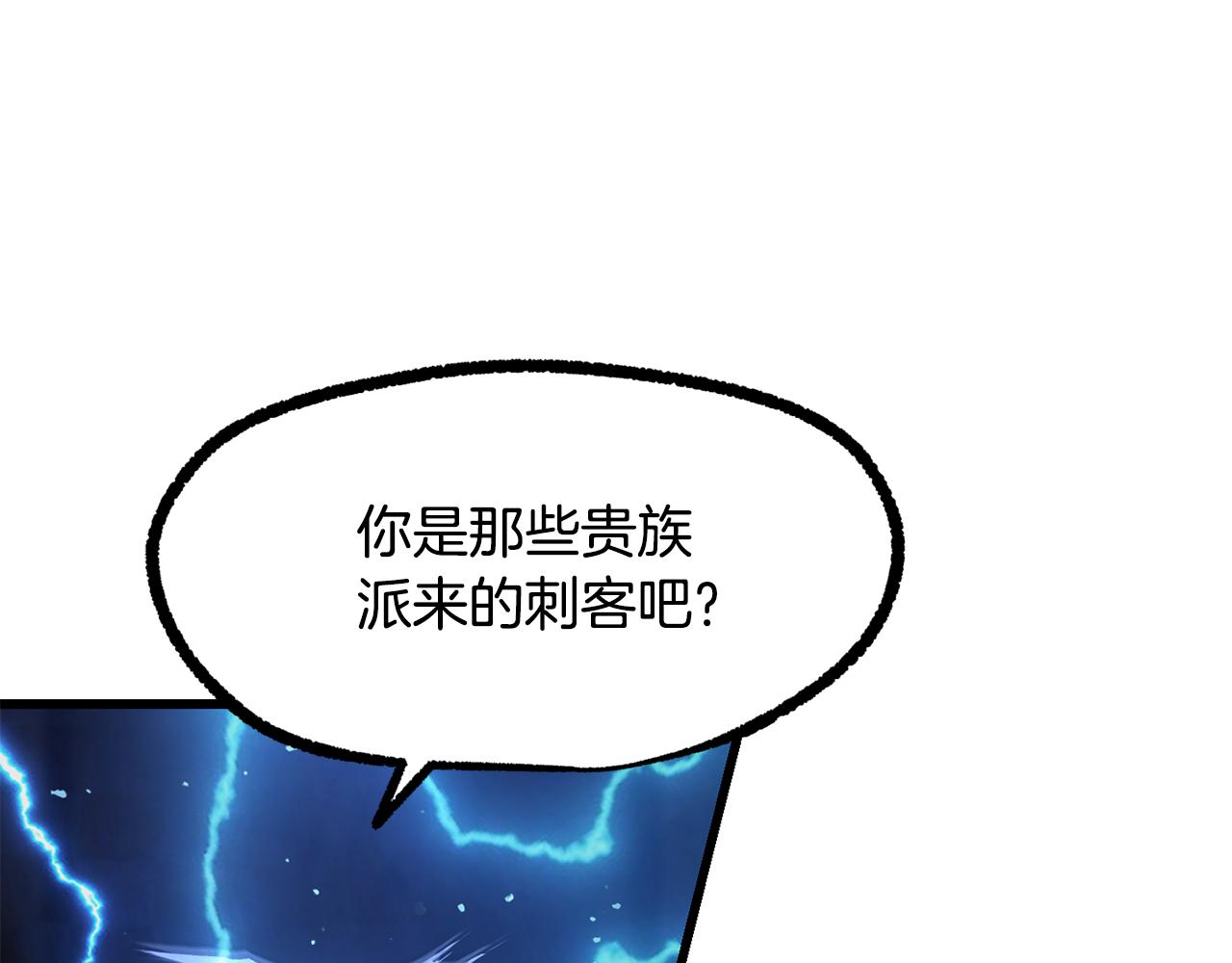 拔劍九億次 - 第246話 視死如歸(1/5) - 2