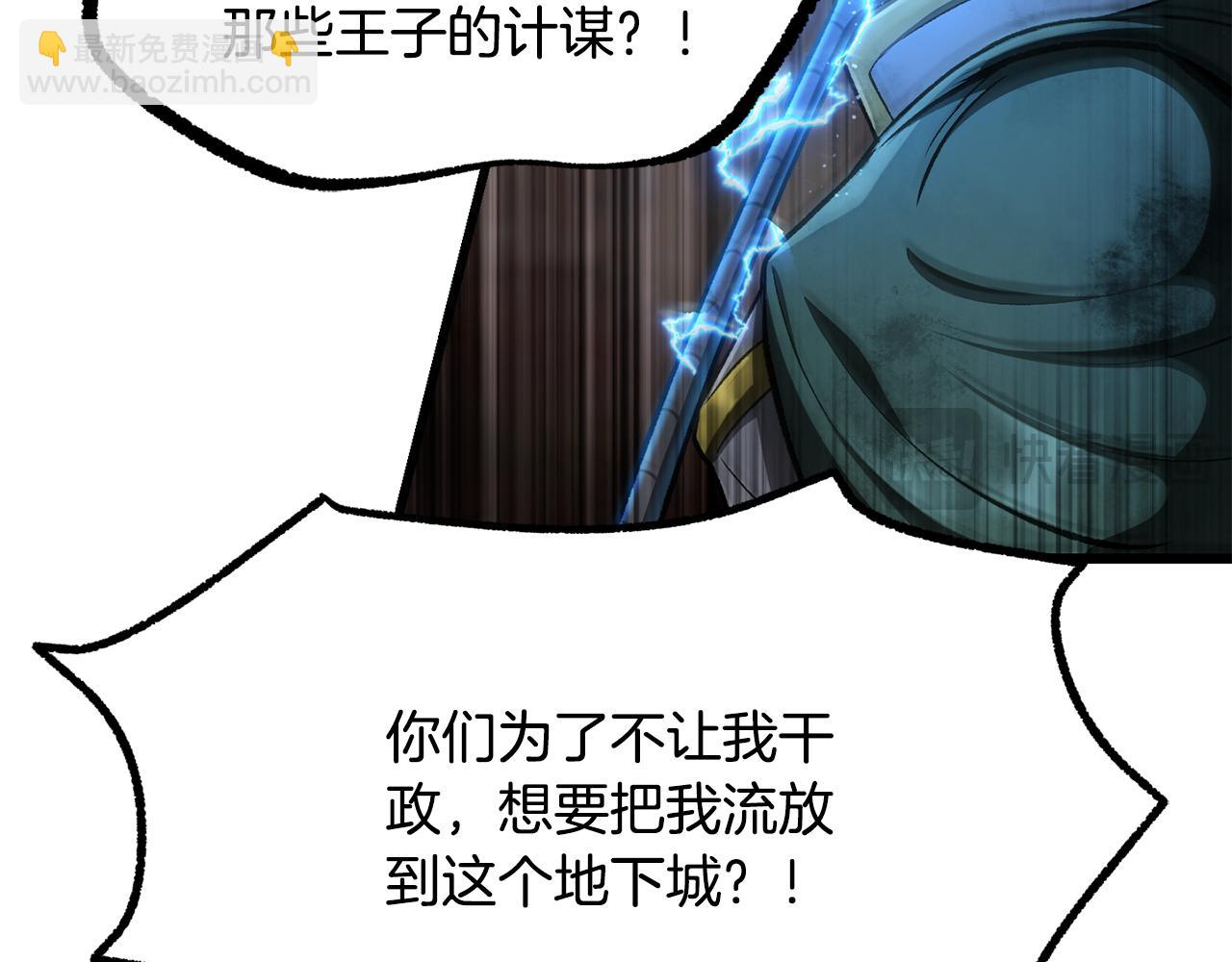 拔劍九億次 - 第246話 視死如歸(1/5) - 4