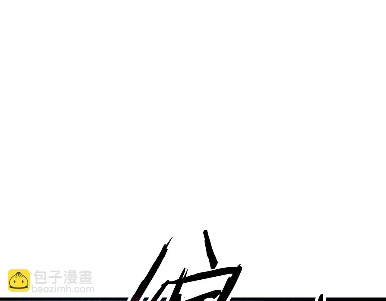 拔劍九億次 - 第246話 視死如歸(1/5) - 3