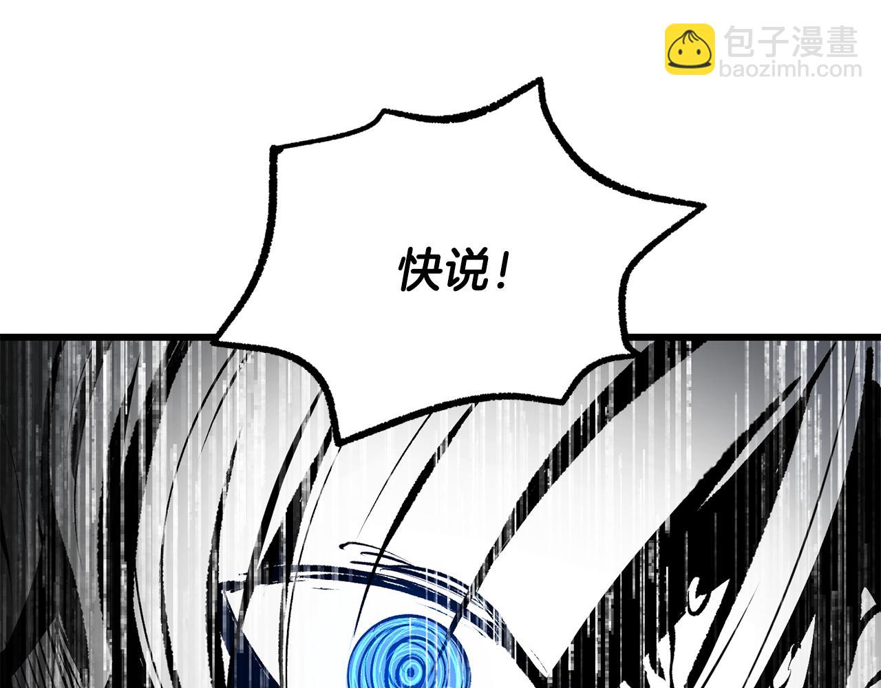 拔劍九億次 - 第246話 視死如歸(1/5) - 6