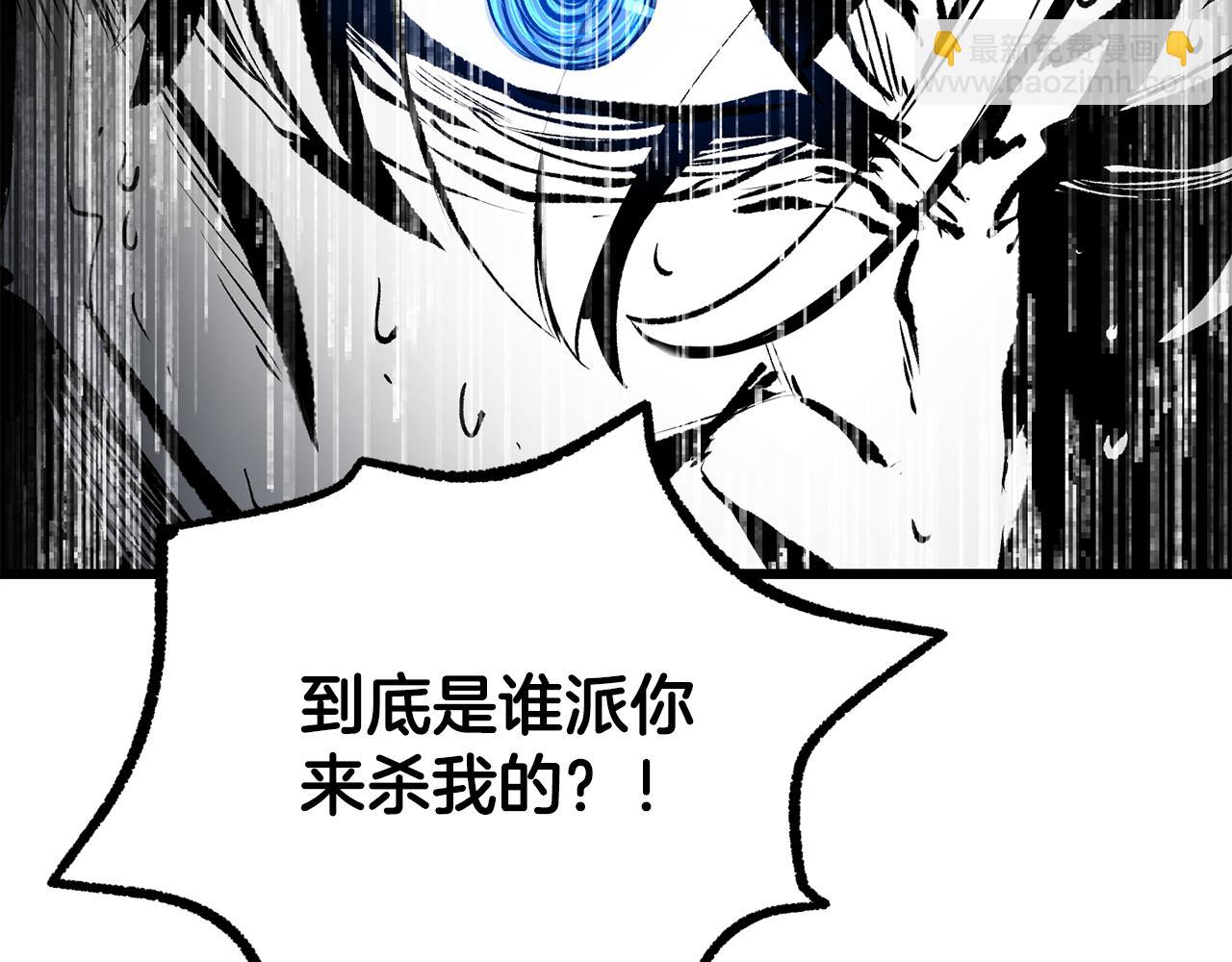 拔劍九億次 - 第246話 視死如歸(1/5) - 7