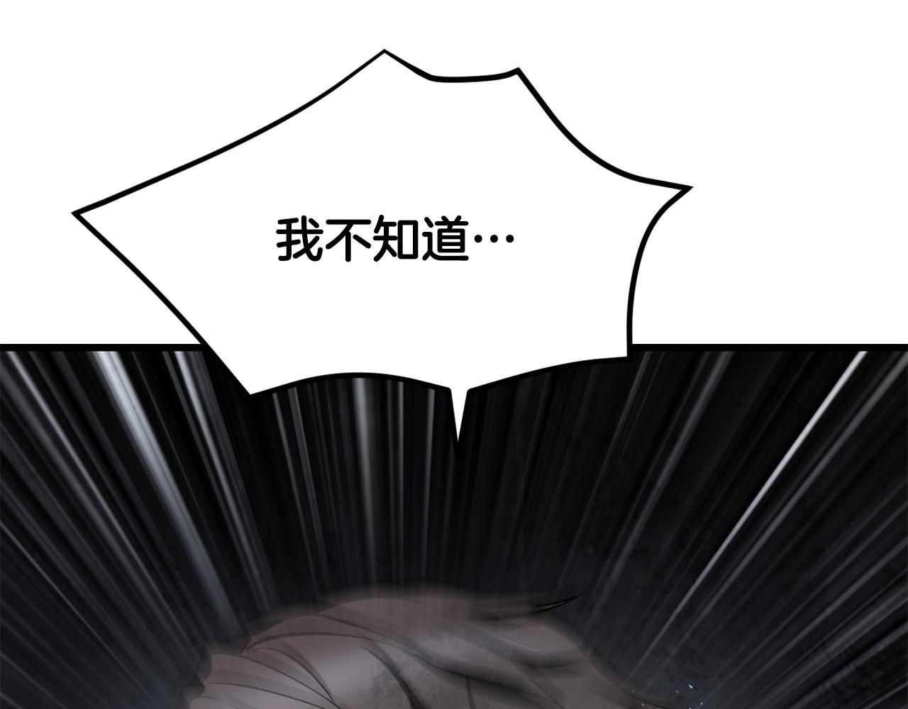 拔劍九億次 - 第246話 視死如歸(1/5) - 1