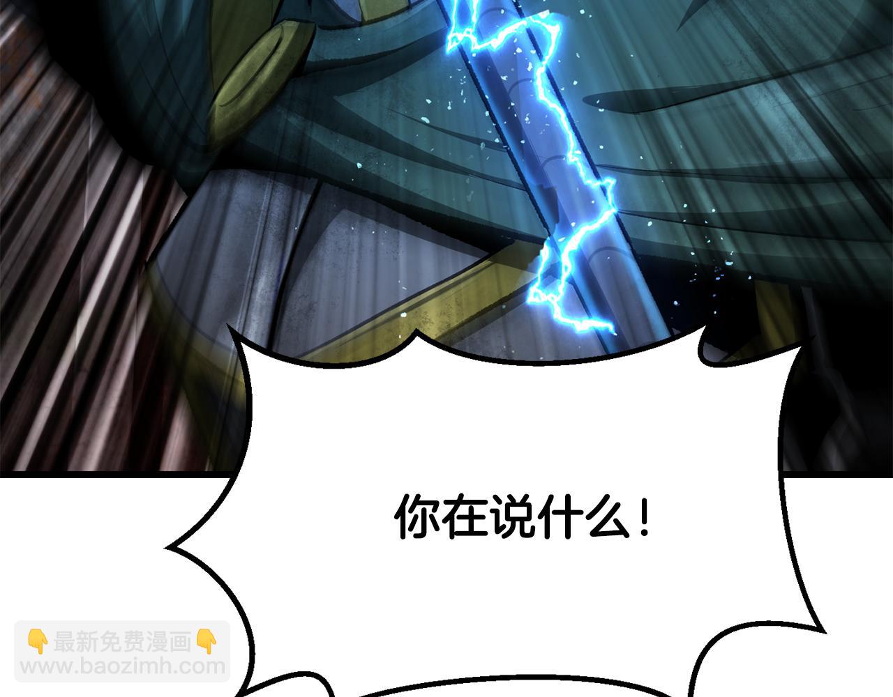 拔劍九億次 - 第246話 視死如歸(1/5) - 3