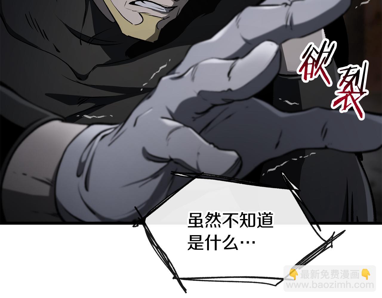 拔劍九億次 - 第246話 視死如歸(1/5) - 3