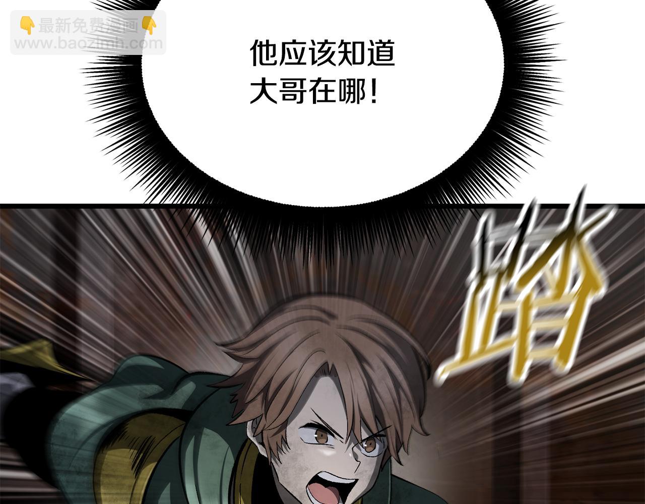 拔劍九億次 - 第246話 視死如歸(2/5) - 6