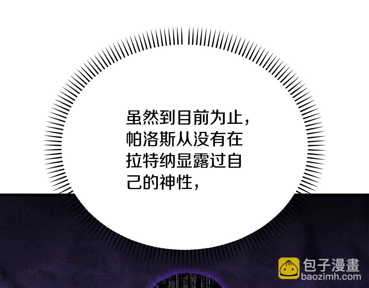 拔劍九億次 - 第246話 視死如歸(2/5) - 3