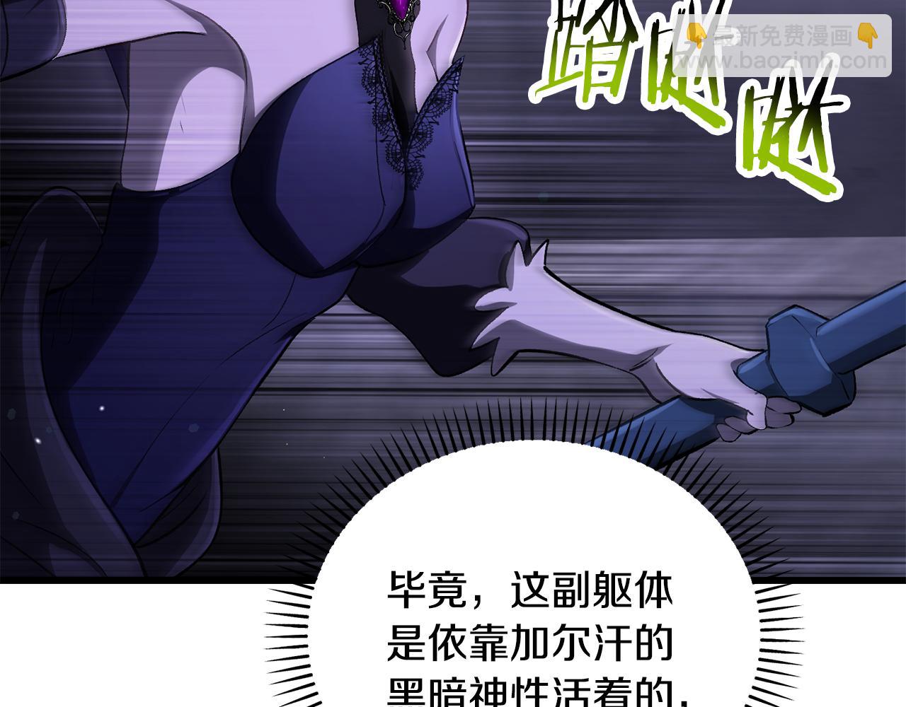 拔劍九億次 - 第246話 視死如歸(2/5) - 8