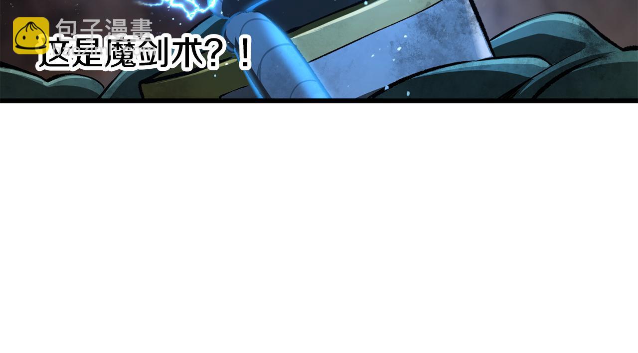 拔劍九億次 - 第246話 視死如歸(1/5) - 8