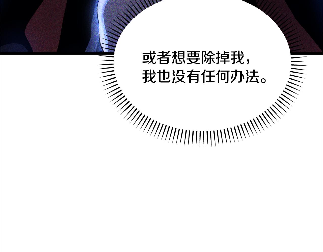 拔劍九億次 - 第246話 視死如歸(2/5) - 4