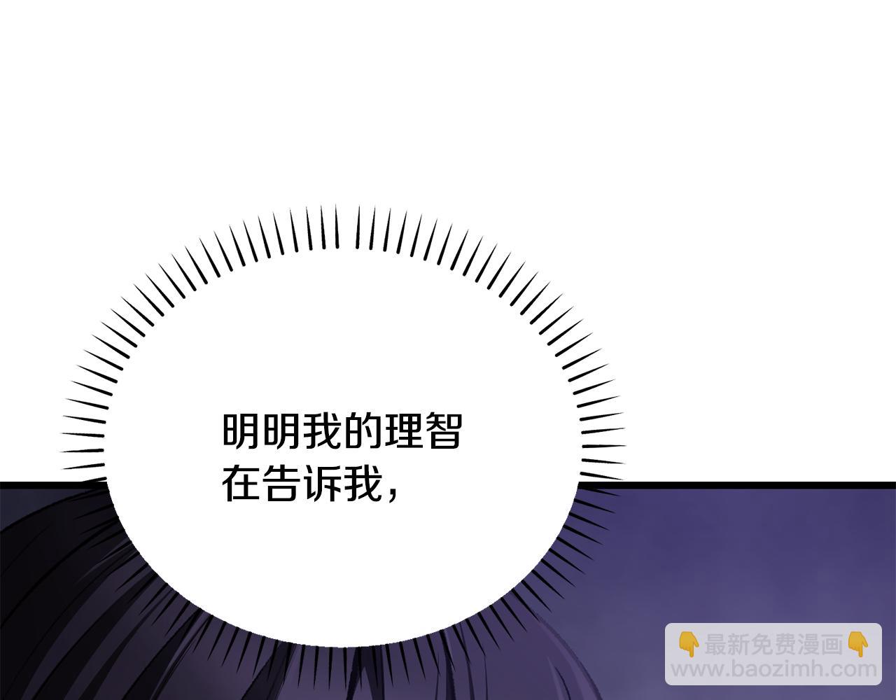 拔劍九億次 - 第246話 視死如歸(2/5) - 3