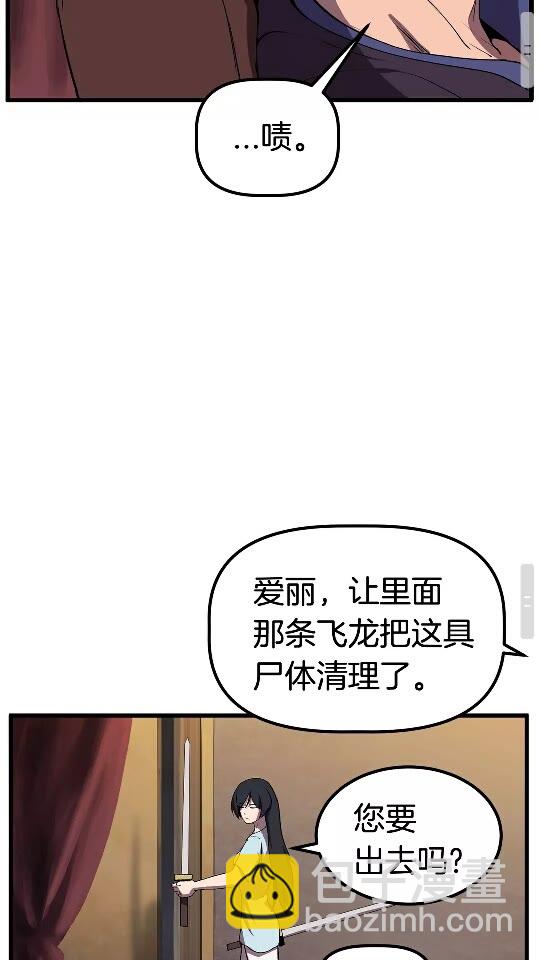 拔劍九億次 - 第25話 女劍士(2/2) - 4