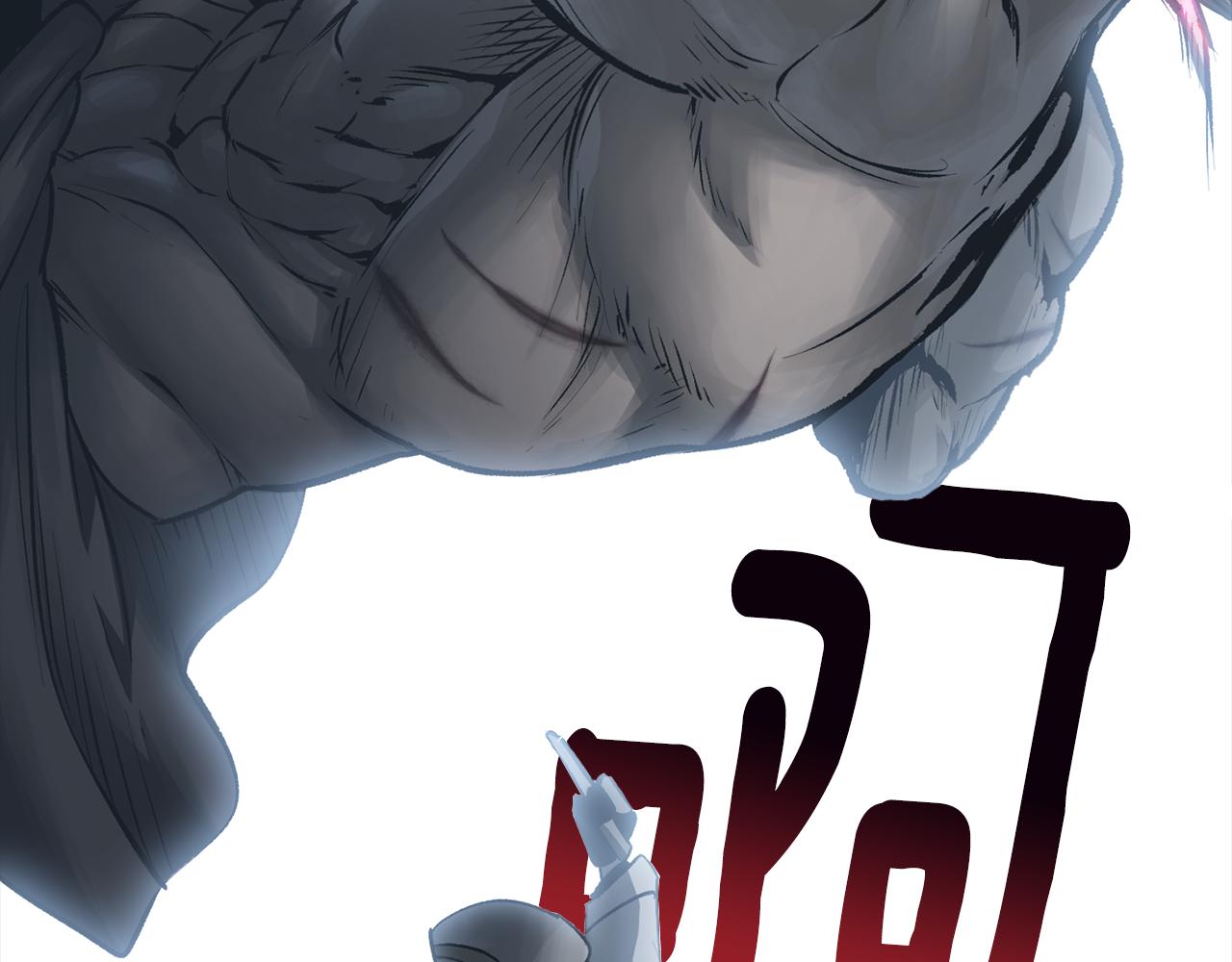 拔劍九億次 - 第248話 曾經的獵人(3/6) - 3