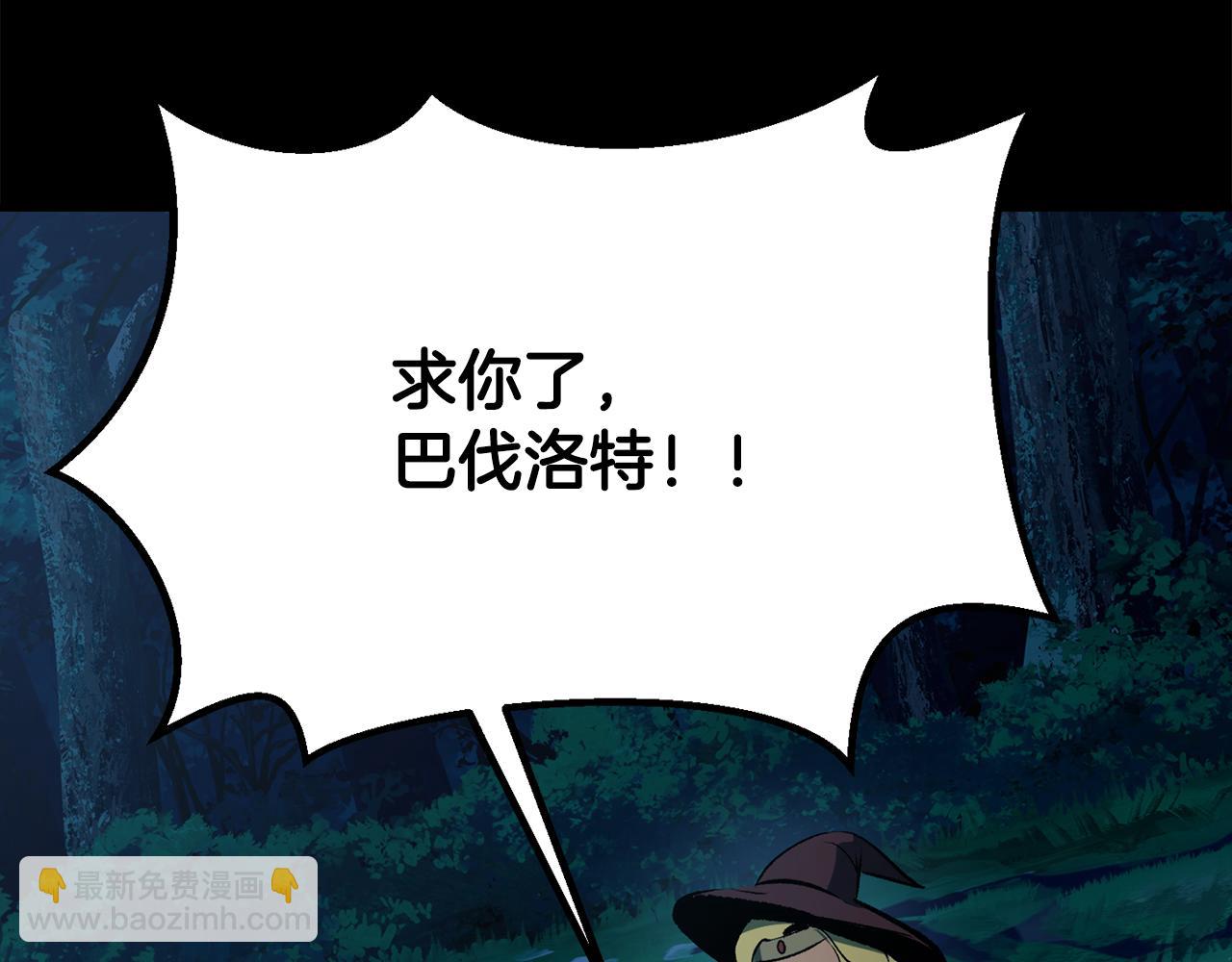 拔劍九億次 - 第248話 曾經的獵人(3/6) - 8