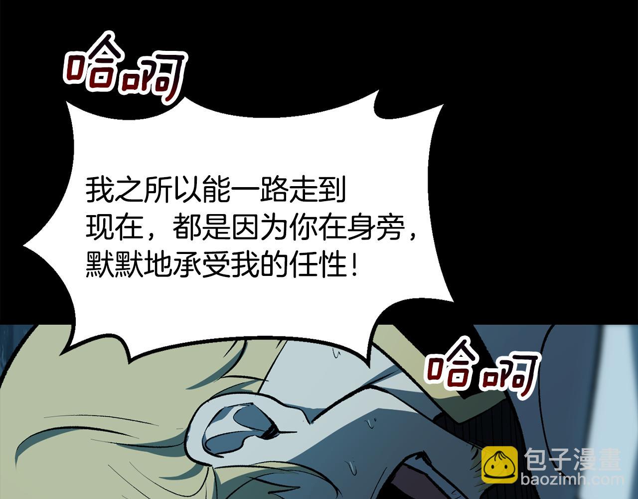 拔劍九億次 - 第248話 曾經的獵人(3/6) - 3