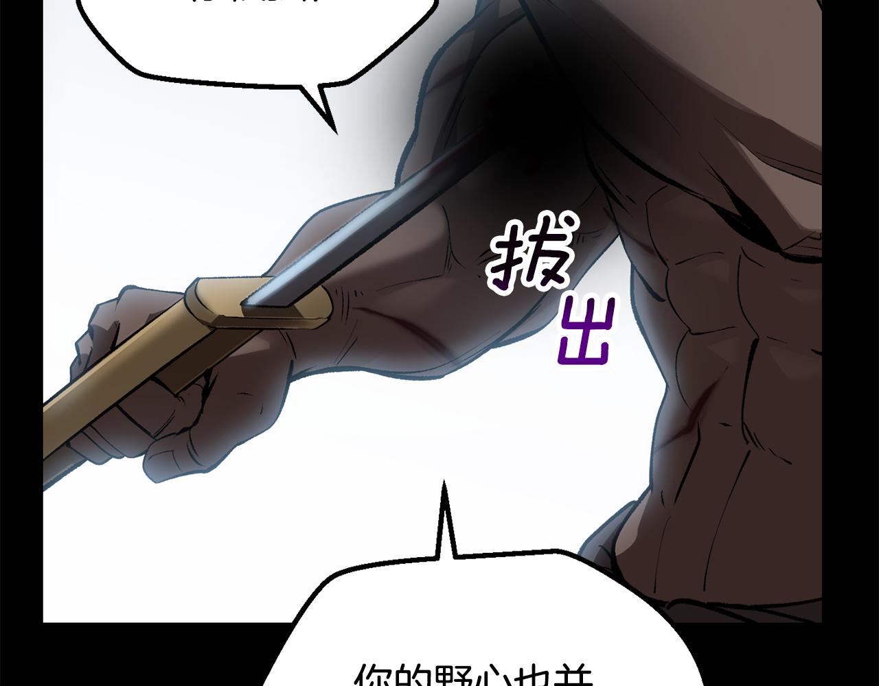 拔劍九億次 - 第248話 曾經的獵人(3/6) - 8