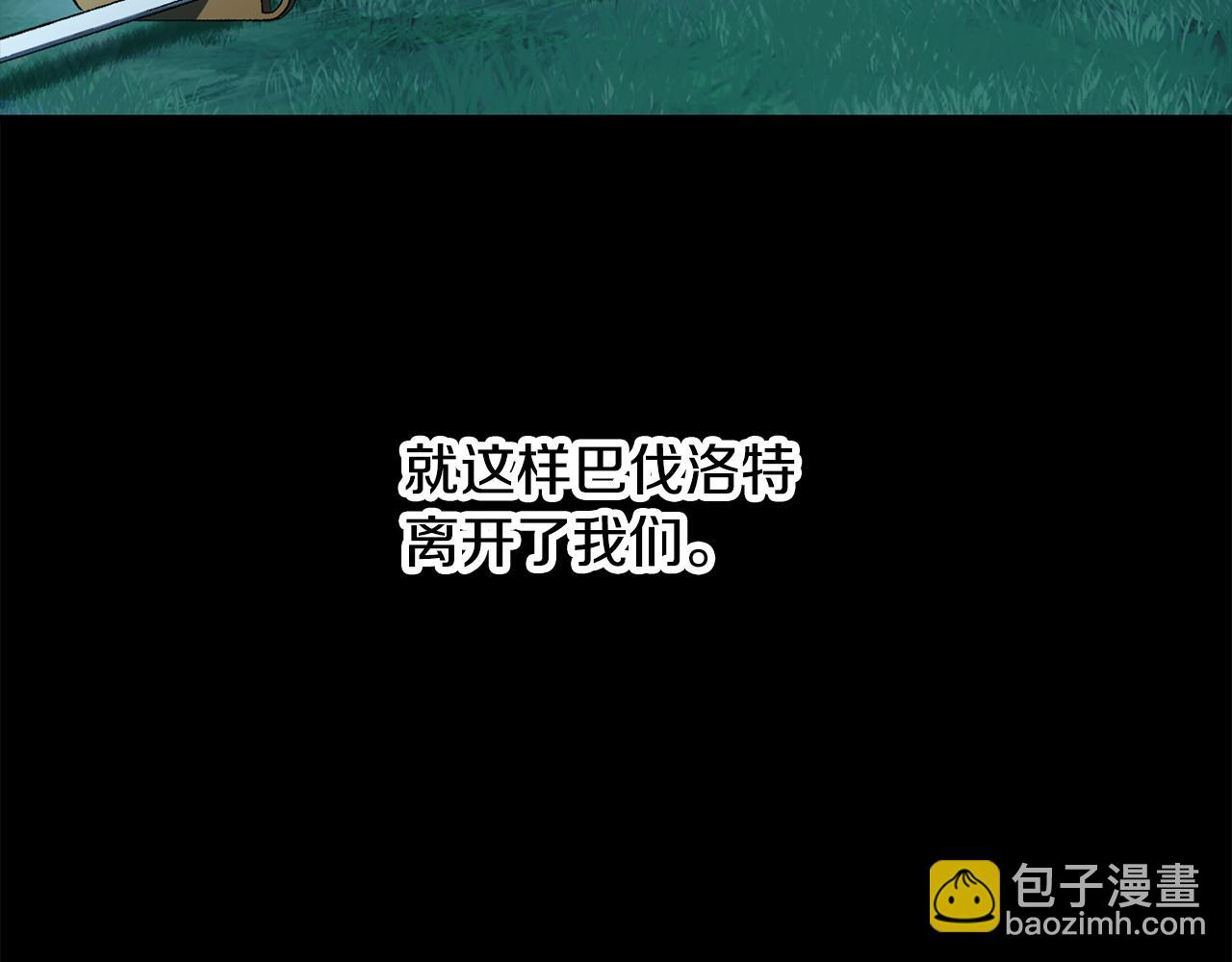 拔劍九億次 - 第248話 曾經的獵人(3/6) - 6