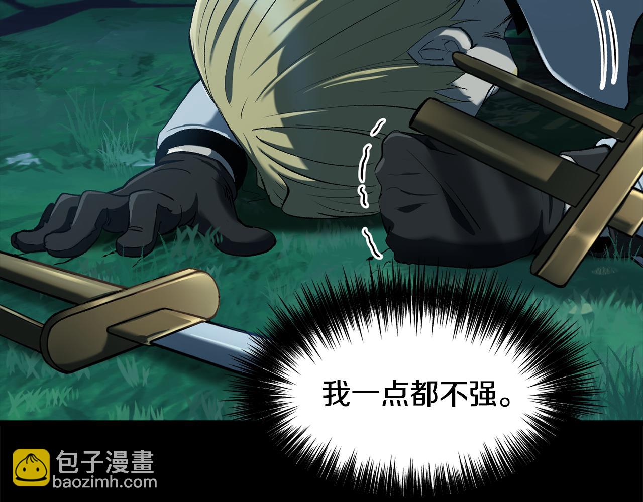 拔劍九億次 - 第248話 曾經的獵人(3/6) - 1