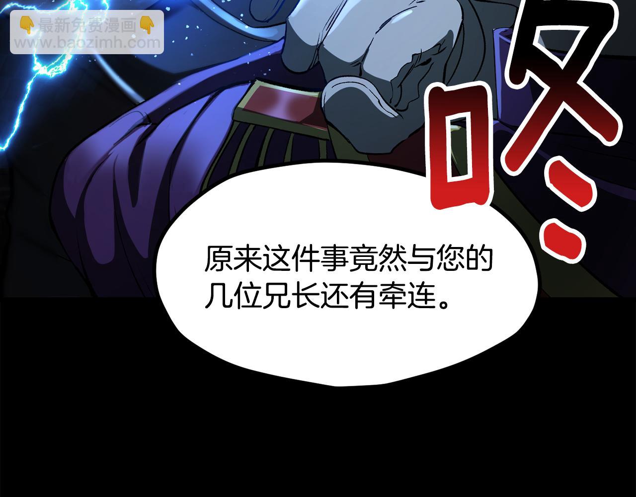 拔劍九億次 - 第248話 曾經的獵人(4/6) - 4