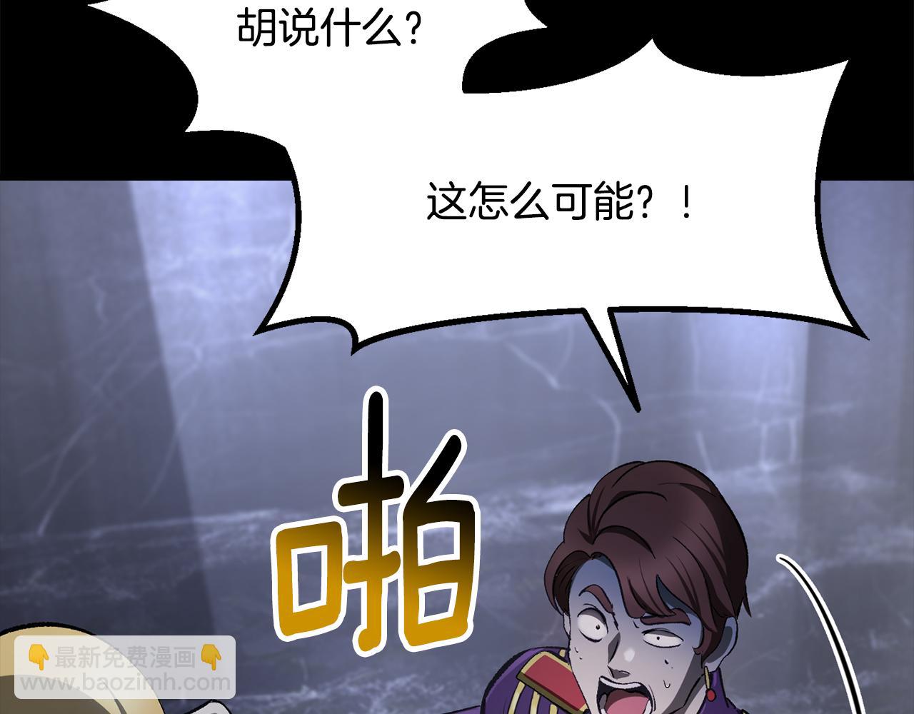 拔劍九億次 - 第248話 曾經的獵人(4/6) - 6