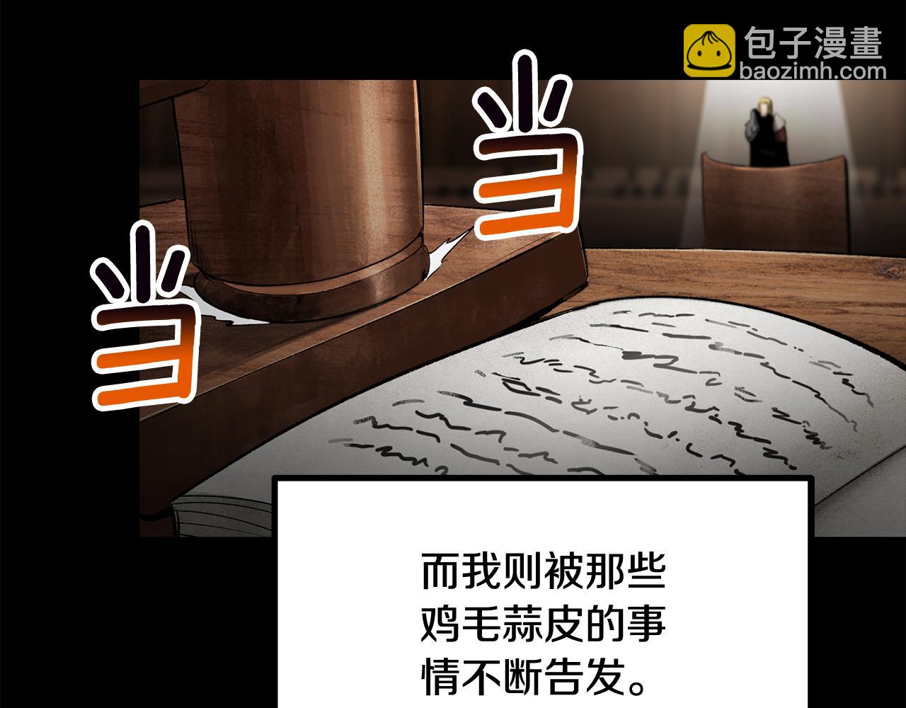 拔劍九億次 - 第248話 曾經的獵人(5/6) - 7