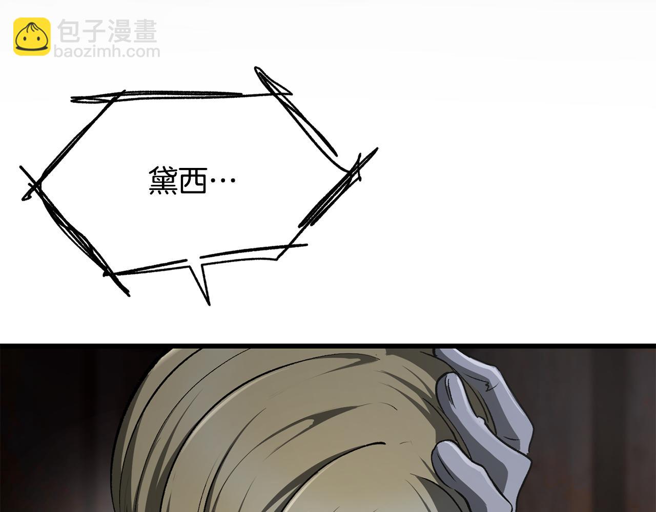 拔劍九億次 - 第248話 曾經的獵人(5/6) - 4