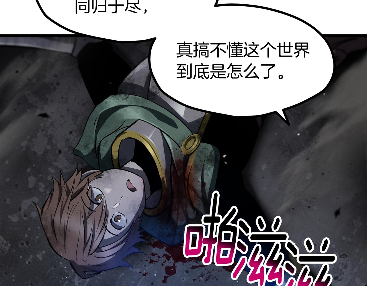 拔劍九億次 - 第248話 曾經的獵人(6/6) - 3