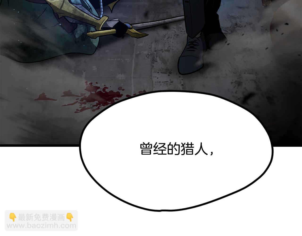 拔劍九億次 - 第248話 曾經的獵人(6/6) - 1