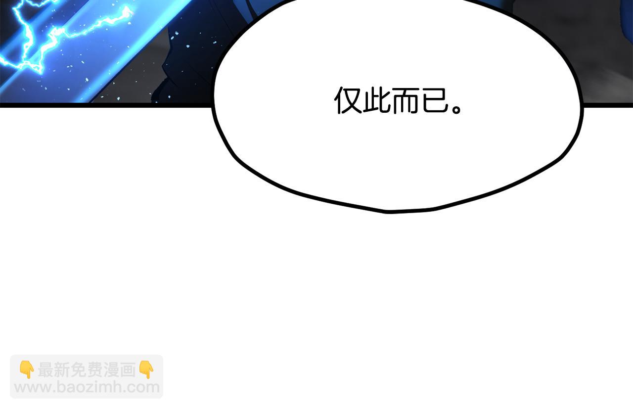 拔劍九億次 - 第248話 曾經的獵人(6/6) - 6