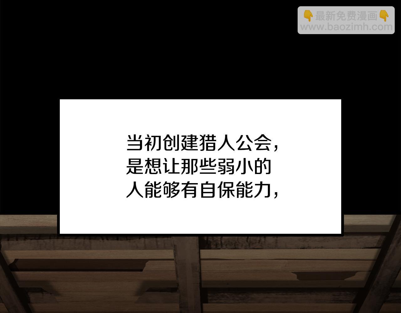 拔劍九億次 - 第248話 曾經的獵人(1/6) - 8