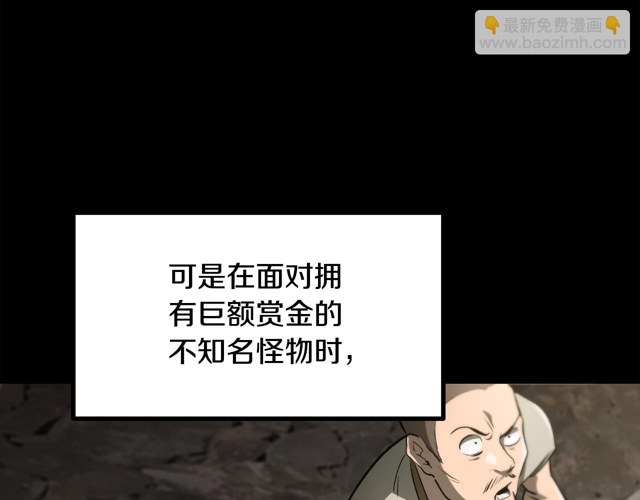 拔劍九億次 - 第248話 曾經的獵人(2/6) - 6