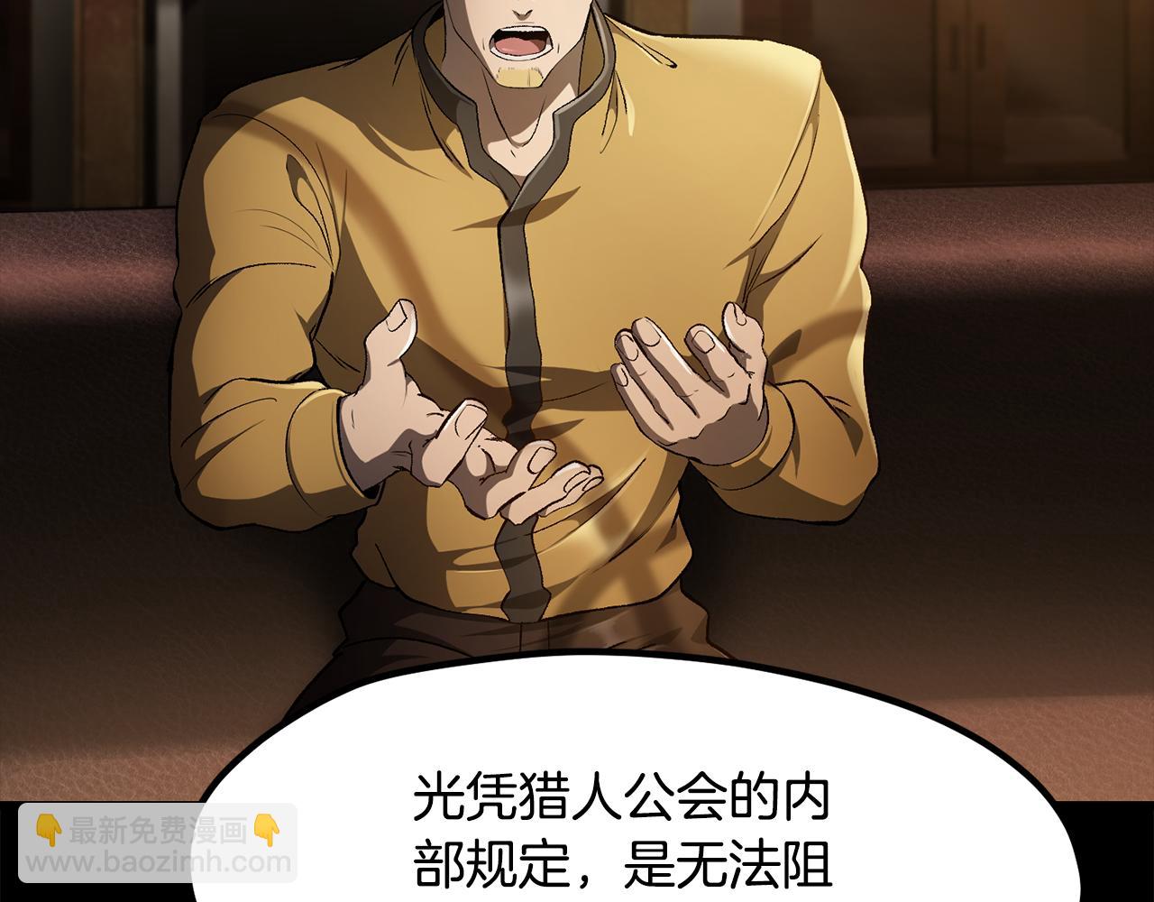 拔劍九億次 - 第248話 曾經的獵人(2/6) - 5