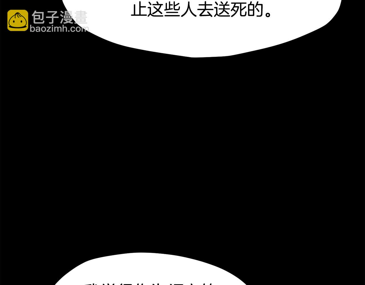 拔劍九億次 - 第248話 曾經的獵人(2/6) - 6