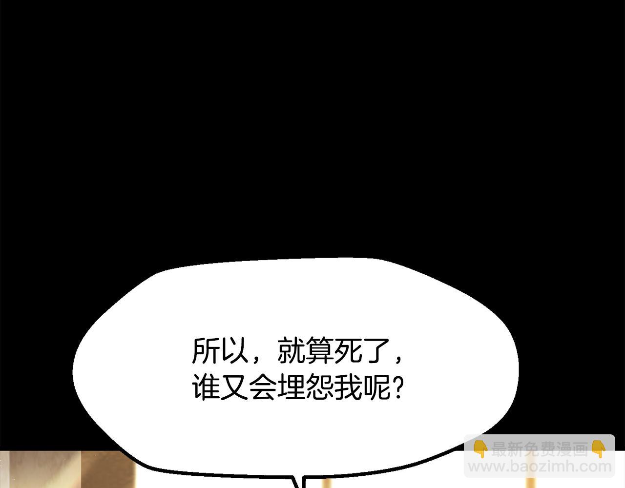 拔劍九億次 - 第248話 曾經的獵人(2/6) - 8