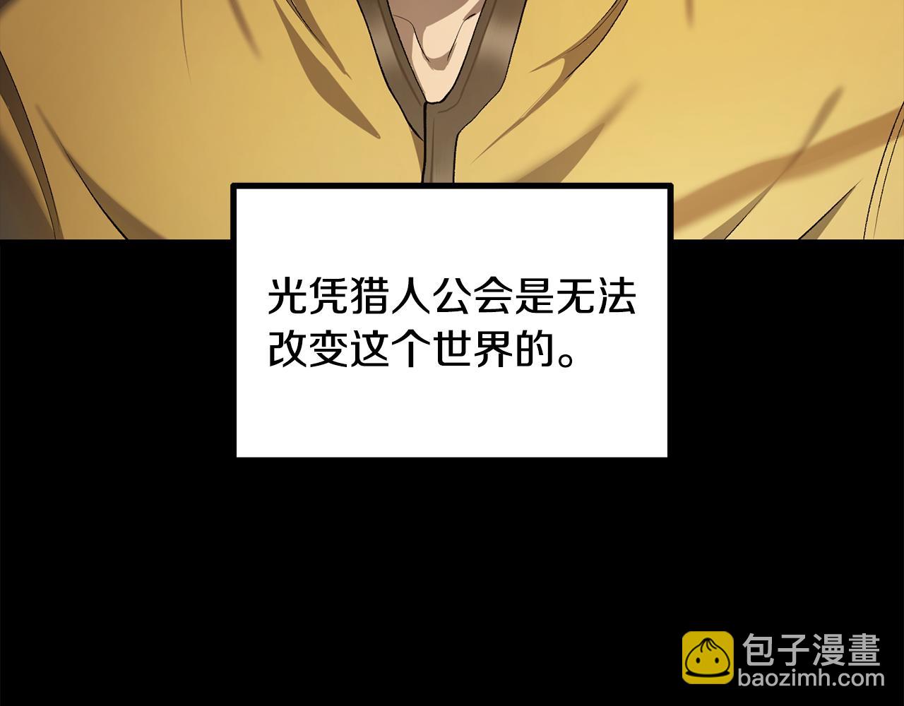 拔劍九億次 - 第248話 曾經的獵人(2/6) - 5