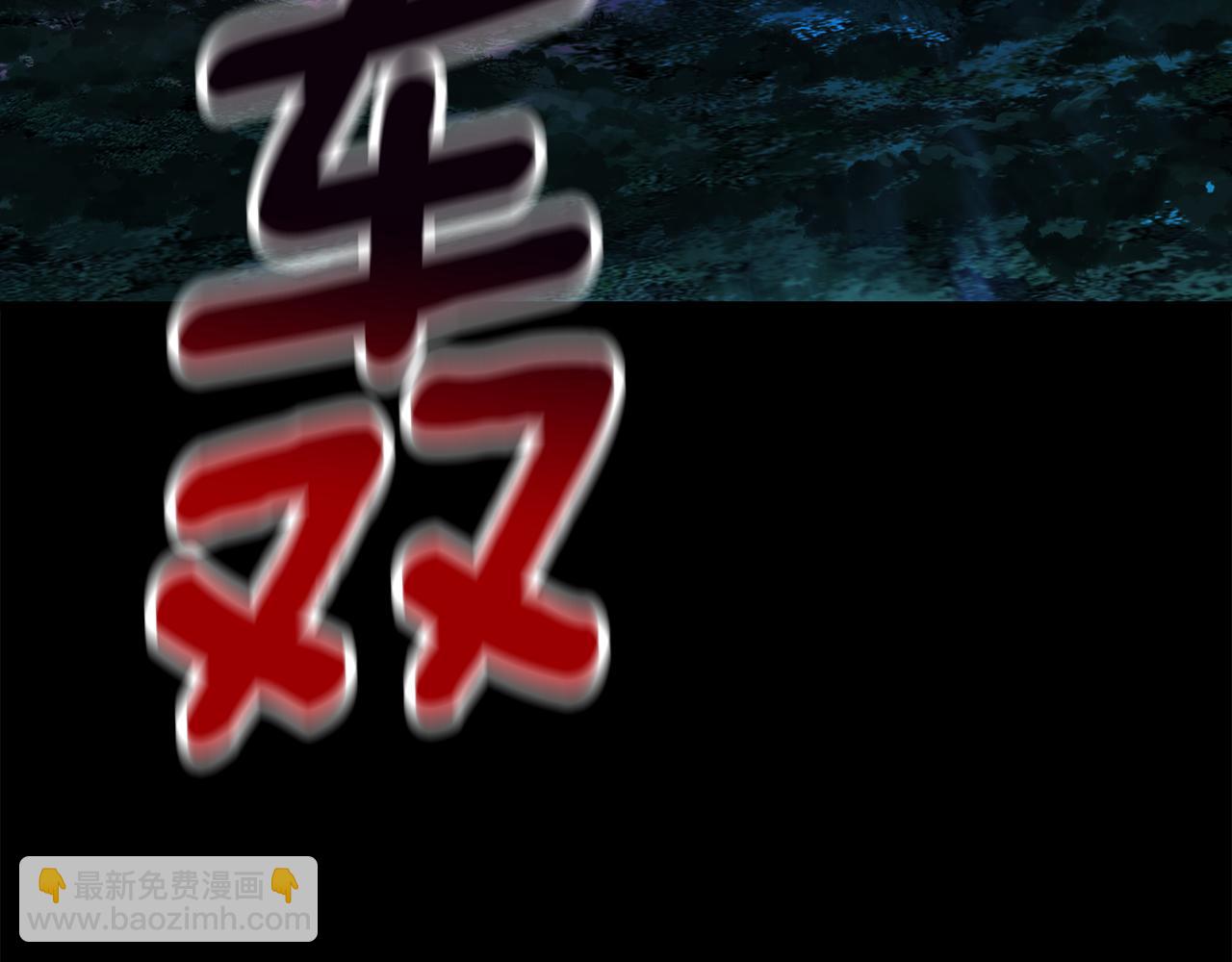 拔劍九億次 - 第248話 曾經的獵人(2/6) - 6