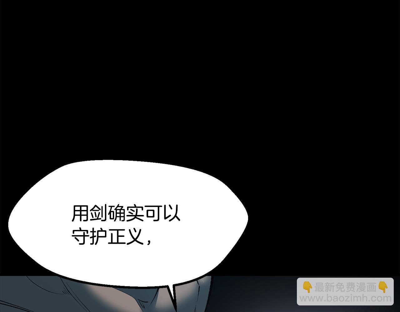 拔劍九億次 - 第248話 曾經的獵人(2/6) - 1