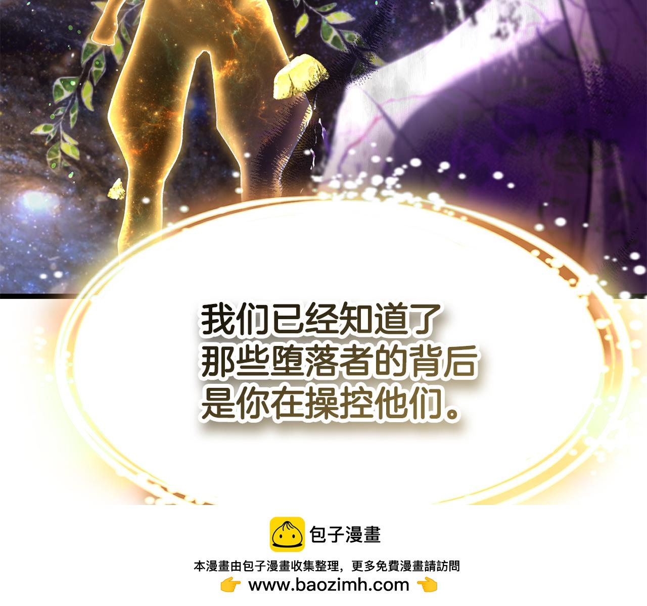 拔劍九億次 - 第250話 我將成爲真正的神(2/5) - 6