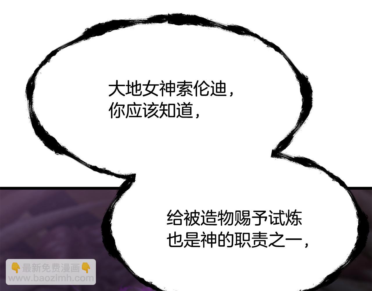 拔劍九億次 - 第250話 我將成爲真正的神(3/5) - 6