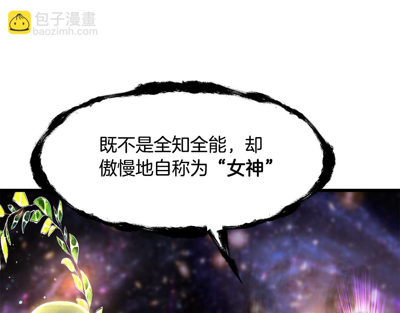 拔劍九億次 - 第250話 我將成爲真正的神(3/5) - 2