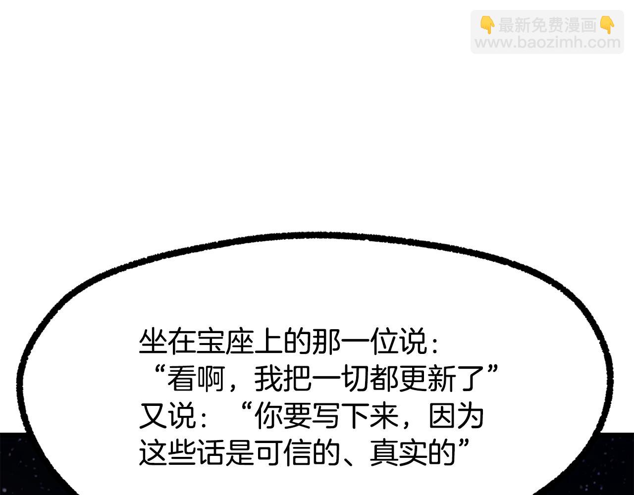 拔劍九億次 - 第250話 我將成爲真正的神(1/5) - 3