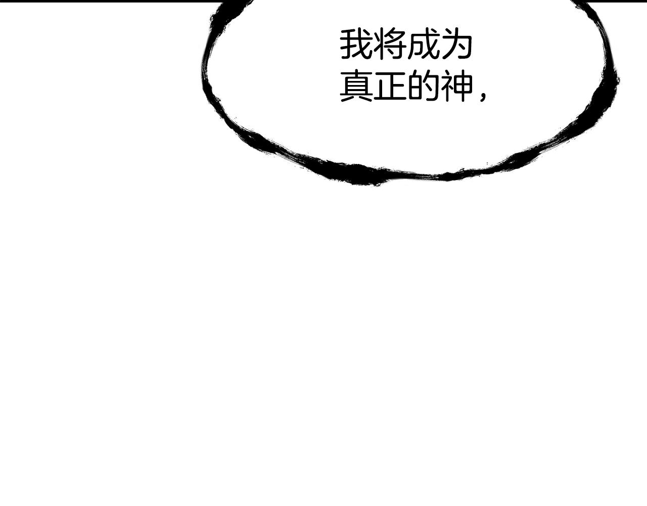 拔劍九億次 - 第250話 我將成爲真正的神(3/5) - 7