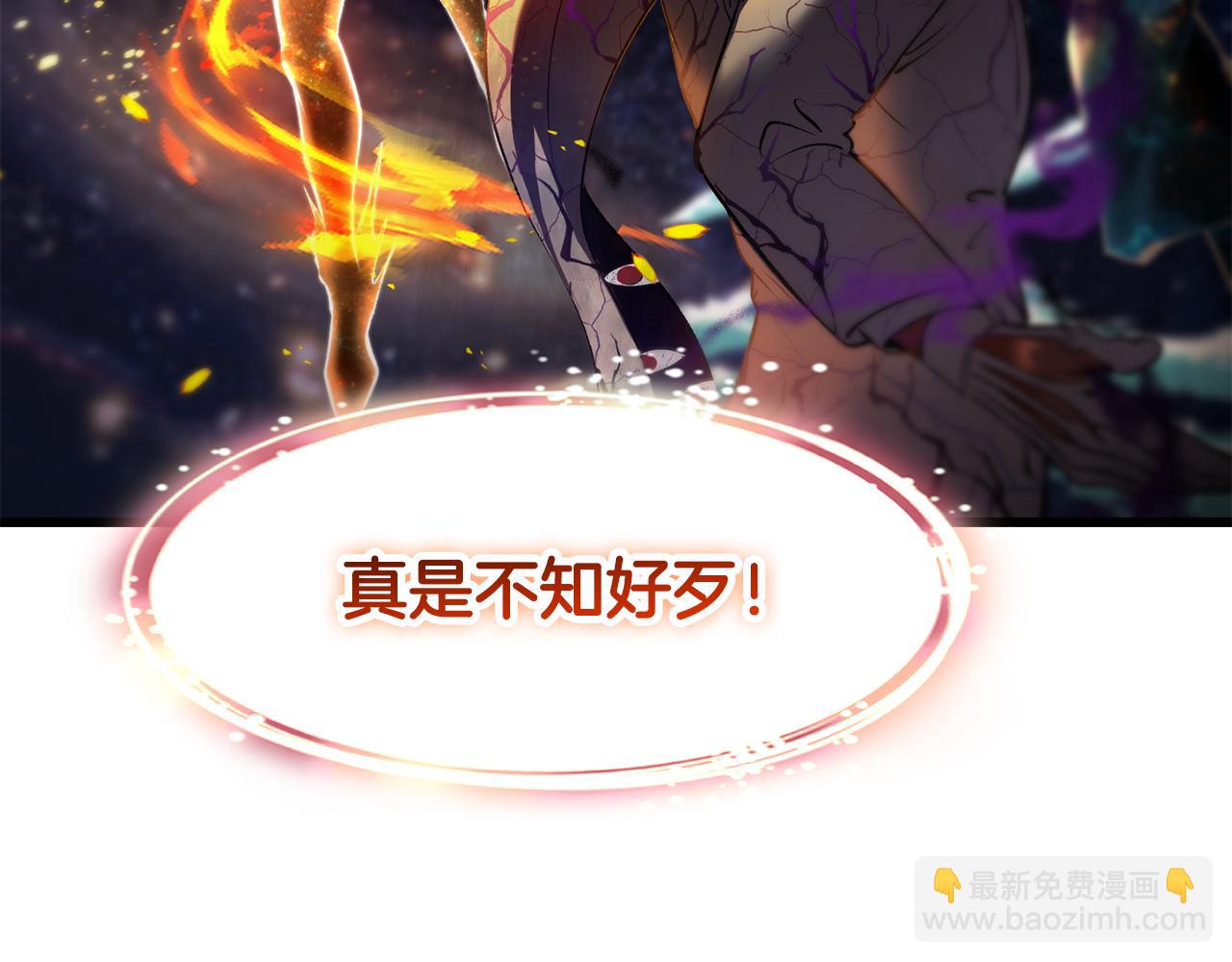 拔劍九億次 - 第250話 我將成爲真正的神(3/5) - 6