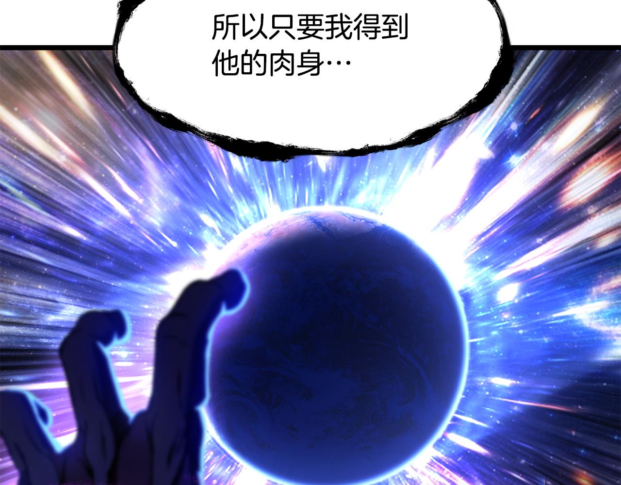 拔劍九億次 - 第250話 我將成爲真正的神(3/5) - 3