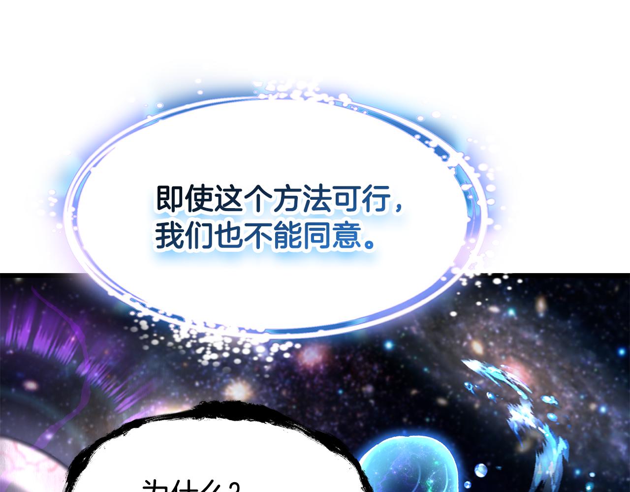 拔劍九億次 - 第250話 我將成爲真正的神(3/5) - 7